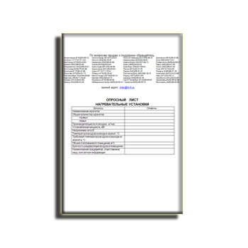 Опросный лист на воздухонагревательные установки из каталога