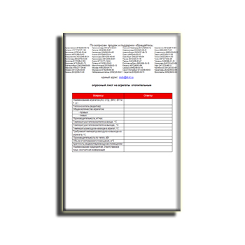 Опросный лист на агрегаты отопительные изготовителя
